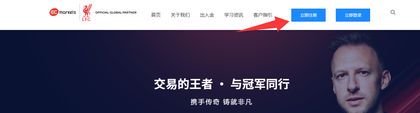 客户指引-EC Markets官网