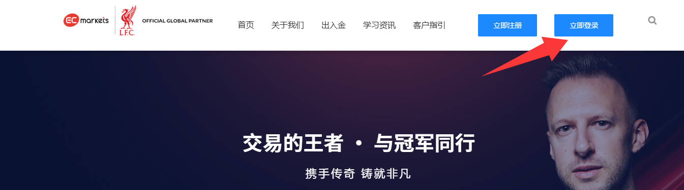客户指引-EC Markets官网
